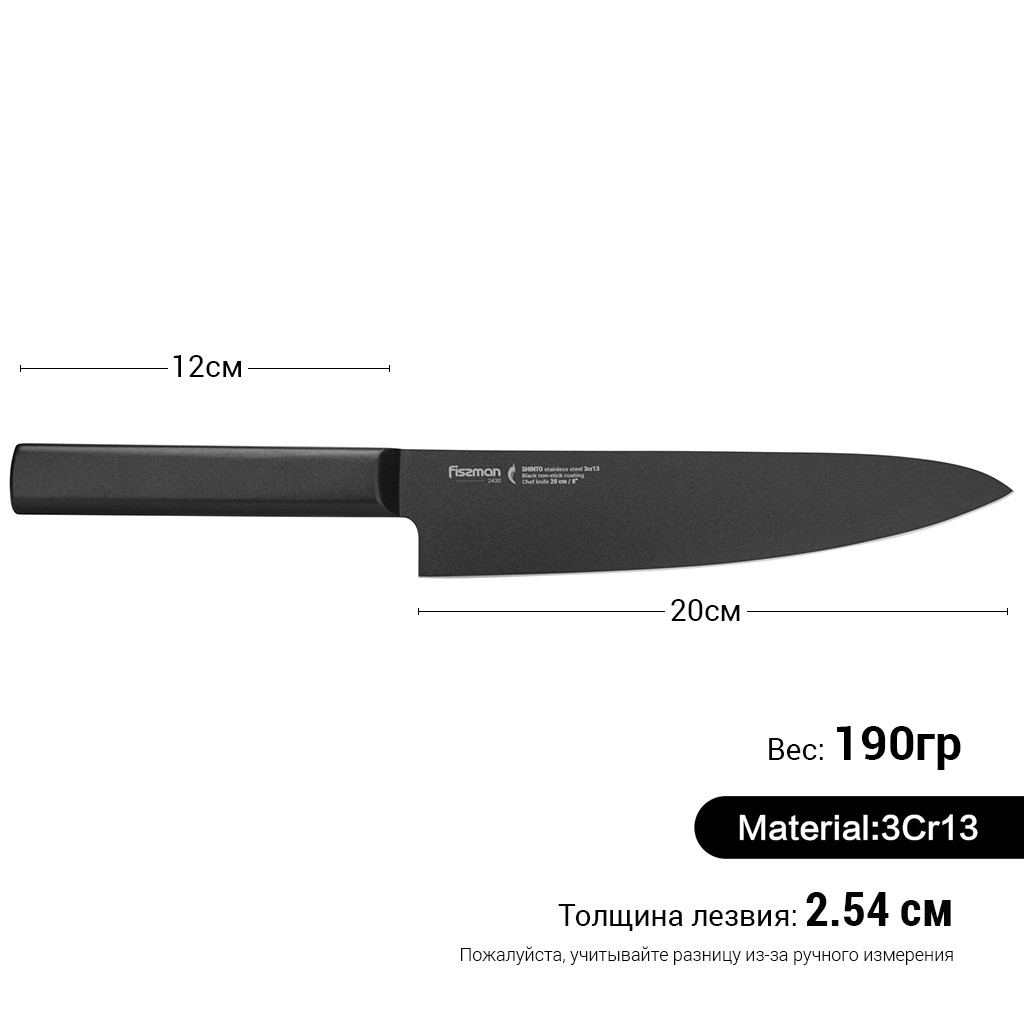 Нож поварской Shinto 20см