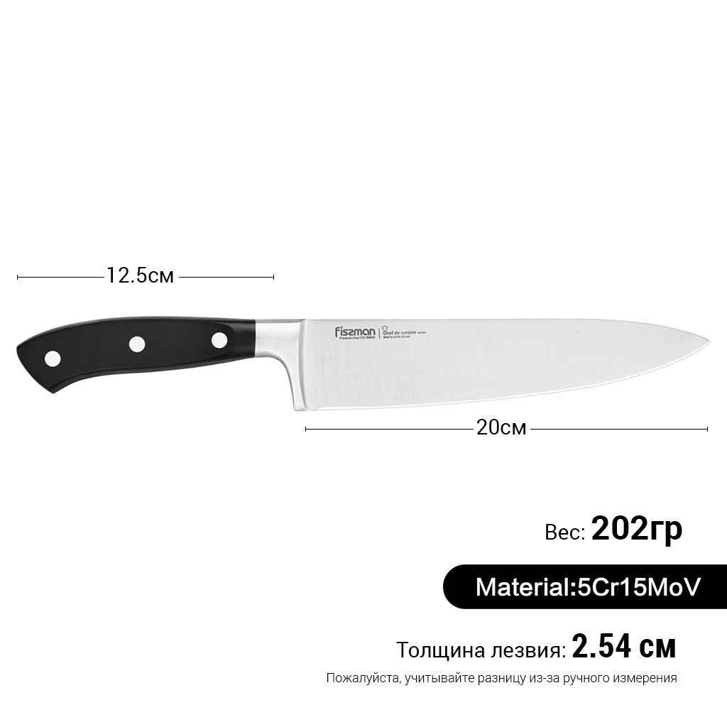 Нож поварской Chef de cuisine 20см