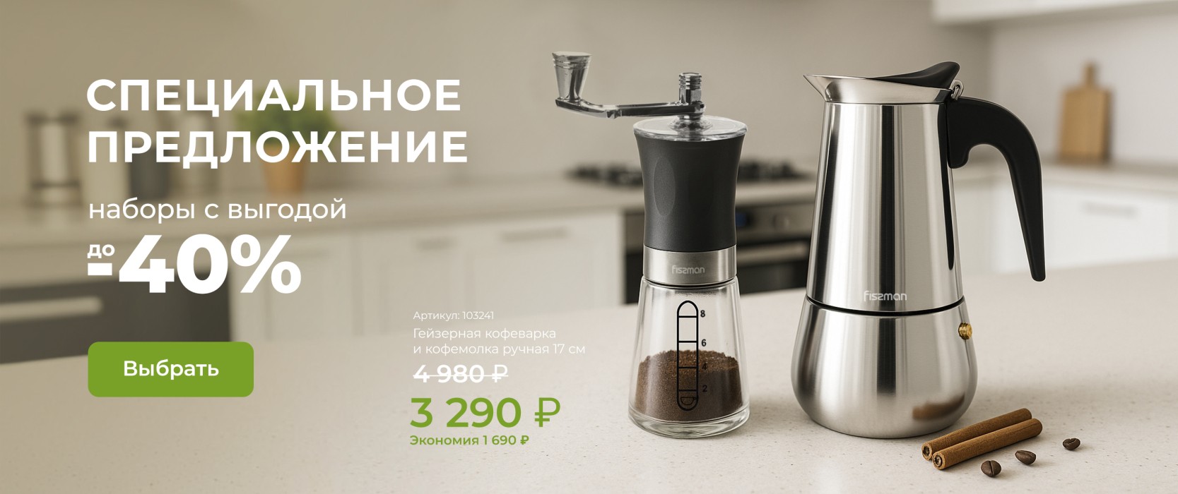 Специальное предложение