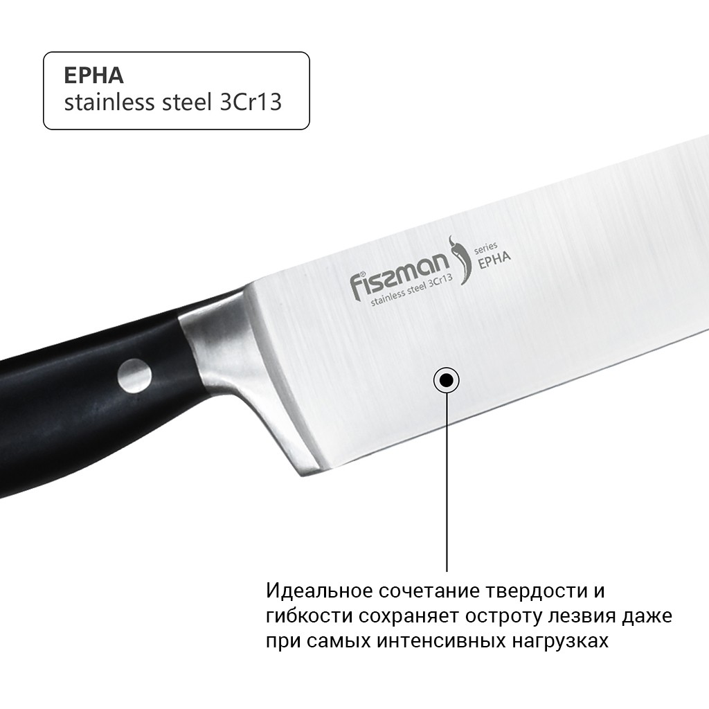 Нож поварской Epha 20см