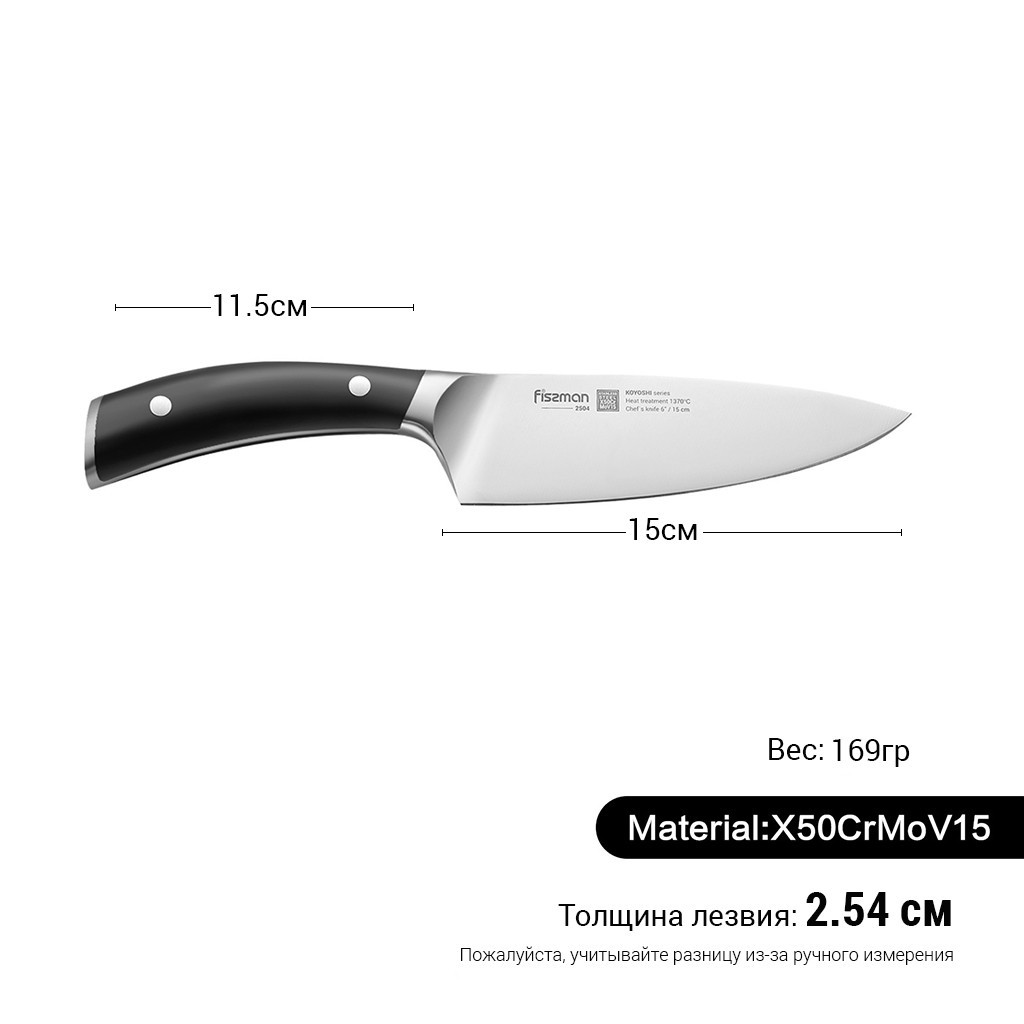 Нож поварской Koyoshi 15см