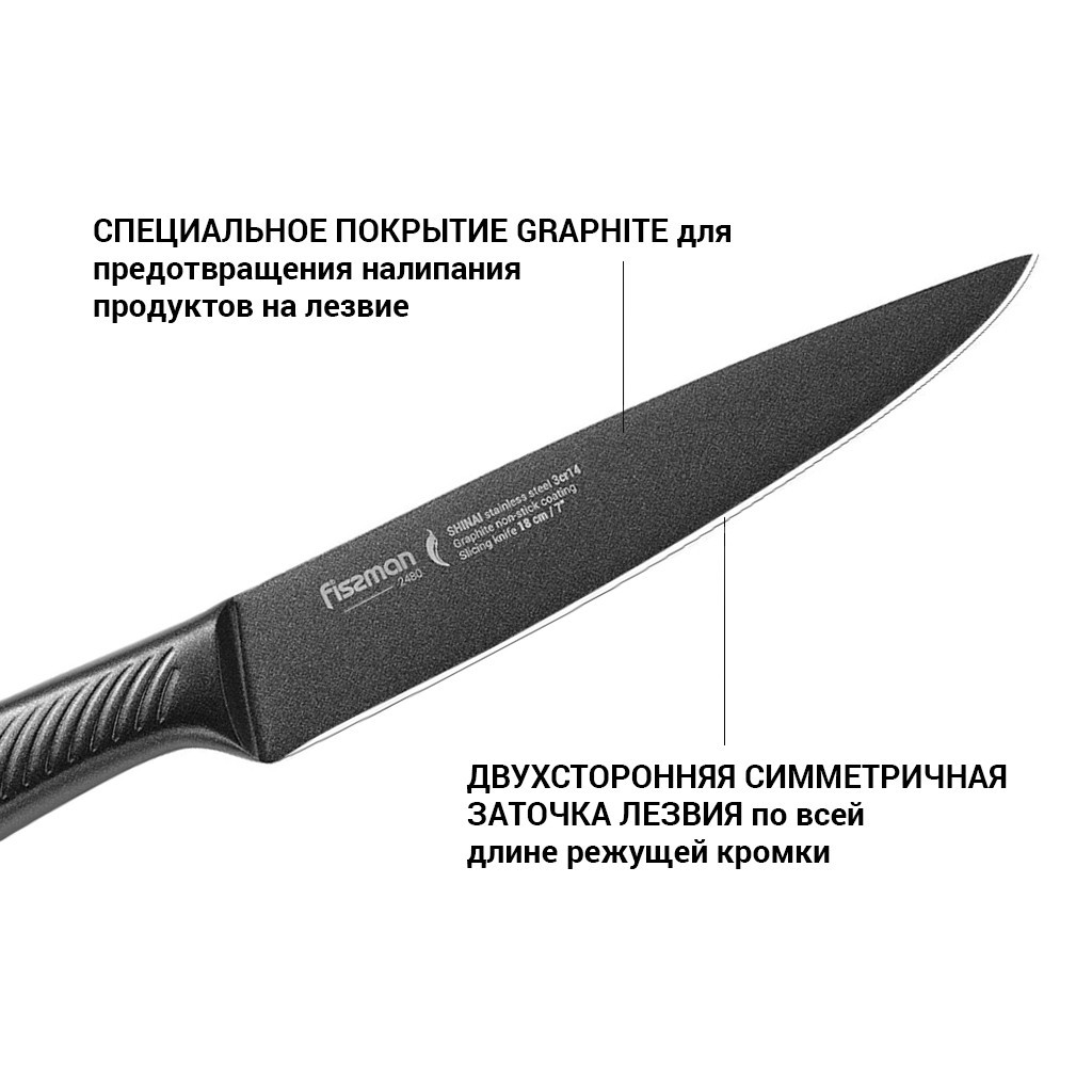 Нож гастрономический Shinai Graphite 18см
