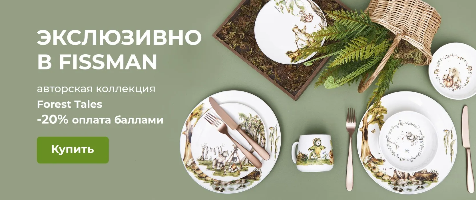 Посуда оптом и в розницу | Официальный интернет-магазин Fissman в России