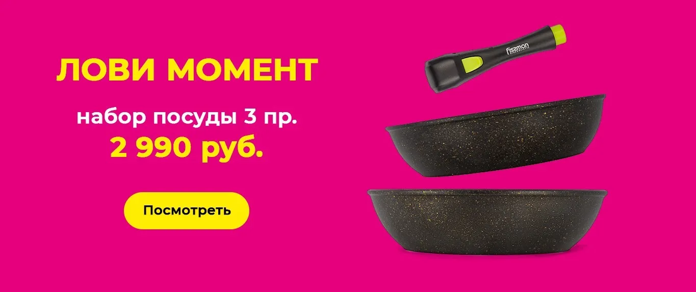 Посуда оптом и в розницу | Официальный интернет-магазин Fissman в России