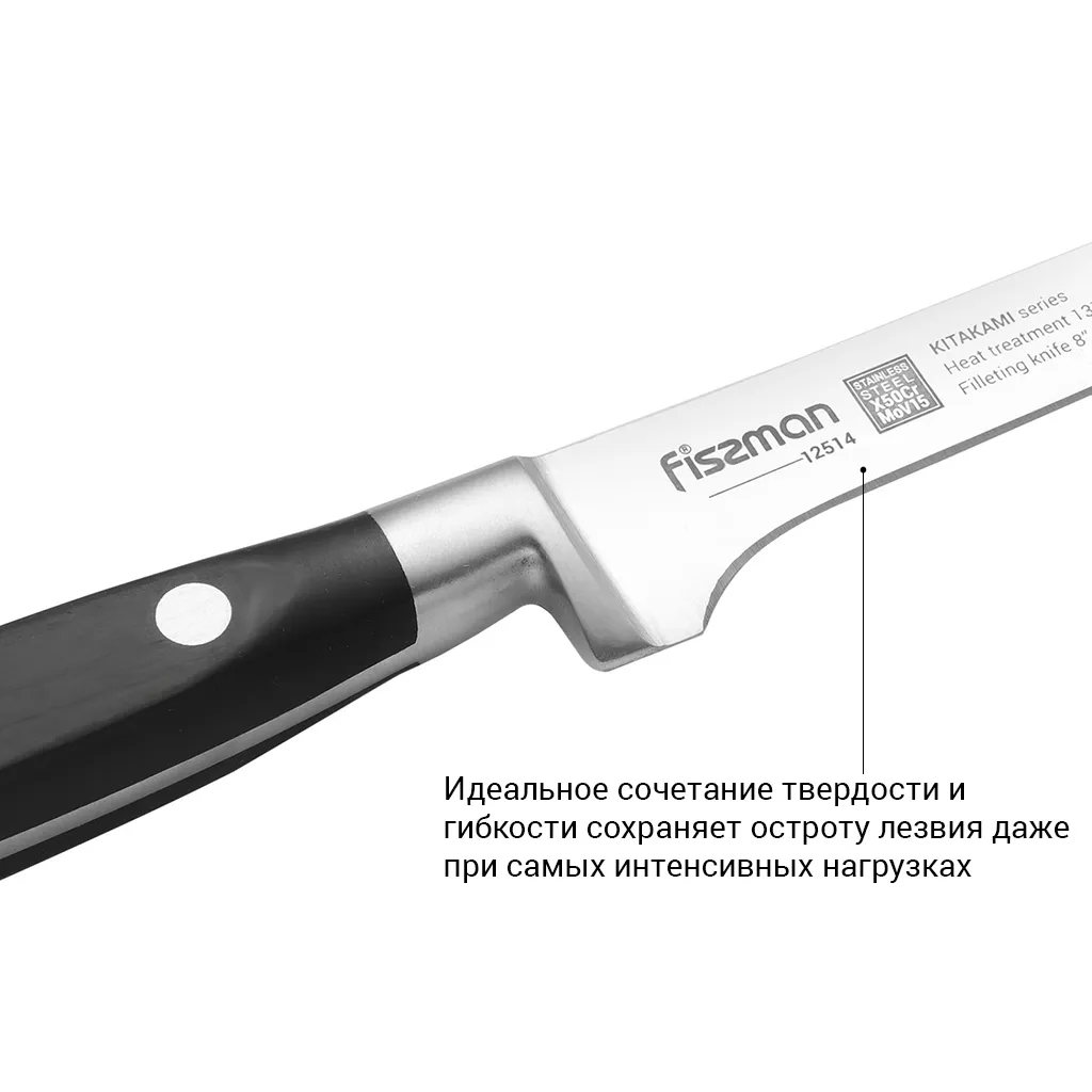 Нож филейный 20 см Kitakami купить в интернет-магазине Fissman в Москве